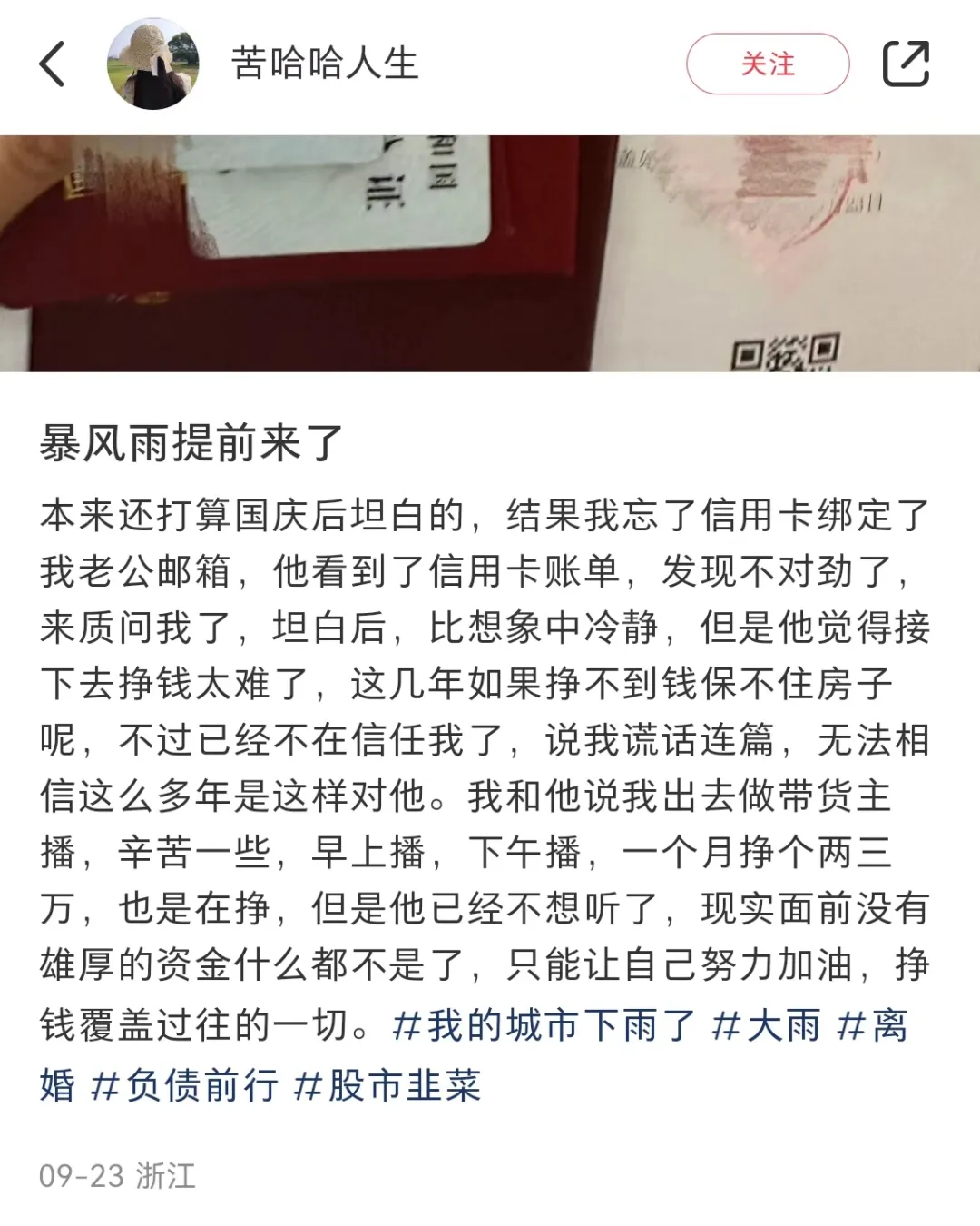 图片[12]-炒股负债380万，想靠直播带货还债？-6G标准网