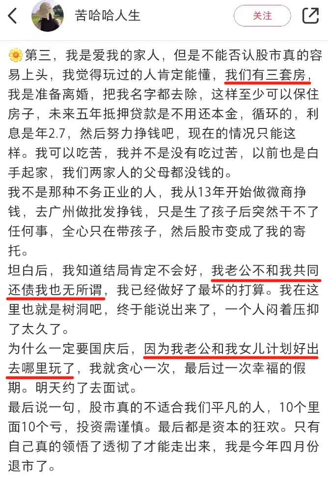 图片[10]-炒股负债380万，想靠直播带货还债？-6G标准网
