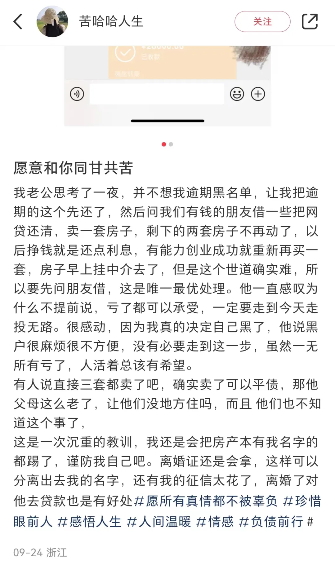 图片[13]-炒股负债380万，想靠直播带货还债？-6G标准网