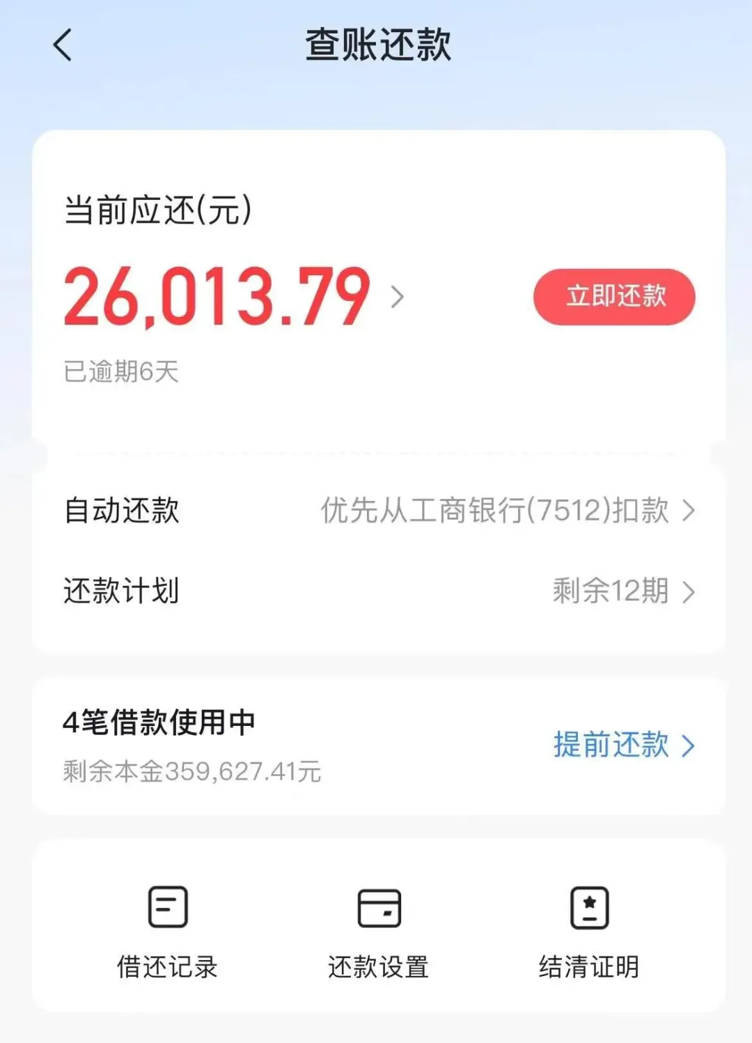 图片[8]-炒股负债380万，想靠直播带货还债？-6G标准网