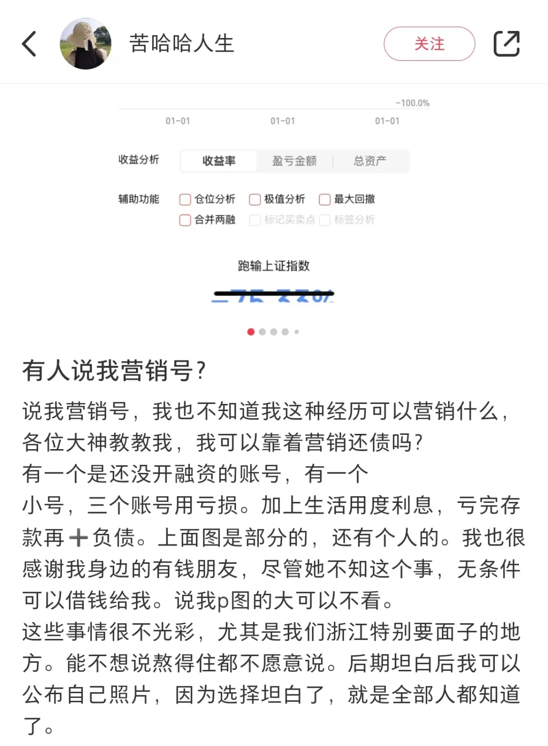 图片[5]-炒股负债380万，想靠直播带货还债？-6G标准网