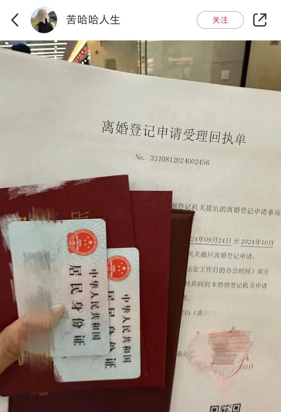 图片[11]-炒股负债380万，想靠直播带货还债？-6G标准网