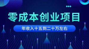 月入可达10万，几乎零成本，这个冷门项目还能藏多久？-6G标准网