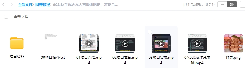 快手爆火无人直播切肥皂，游戏合伙人小铃铛双重机制，轻松躺赚5000+